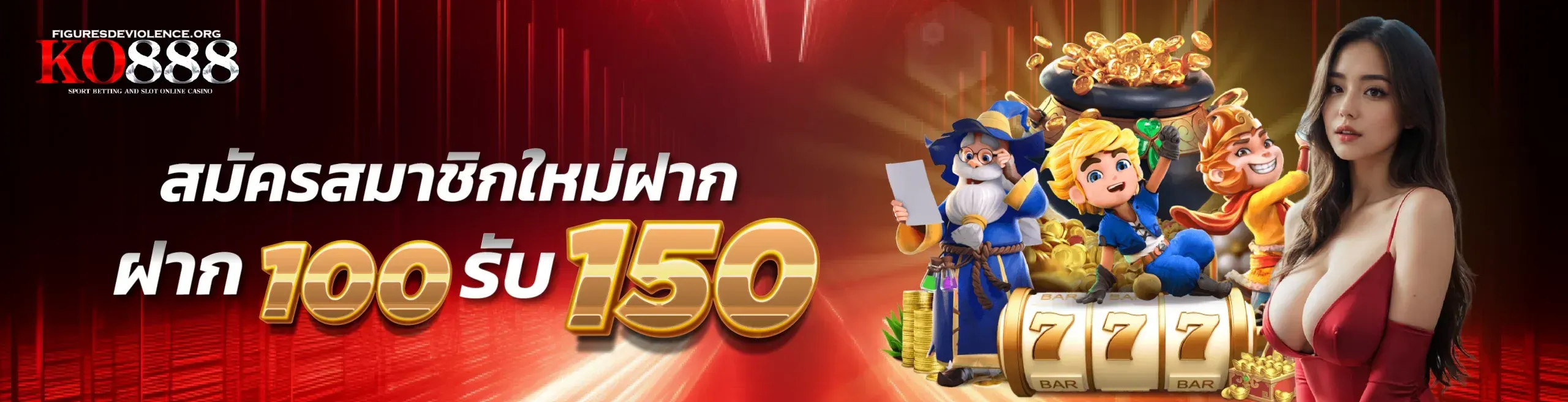 เว็บ ตรง ko888